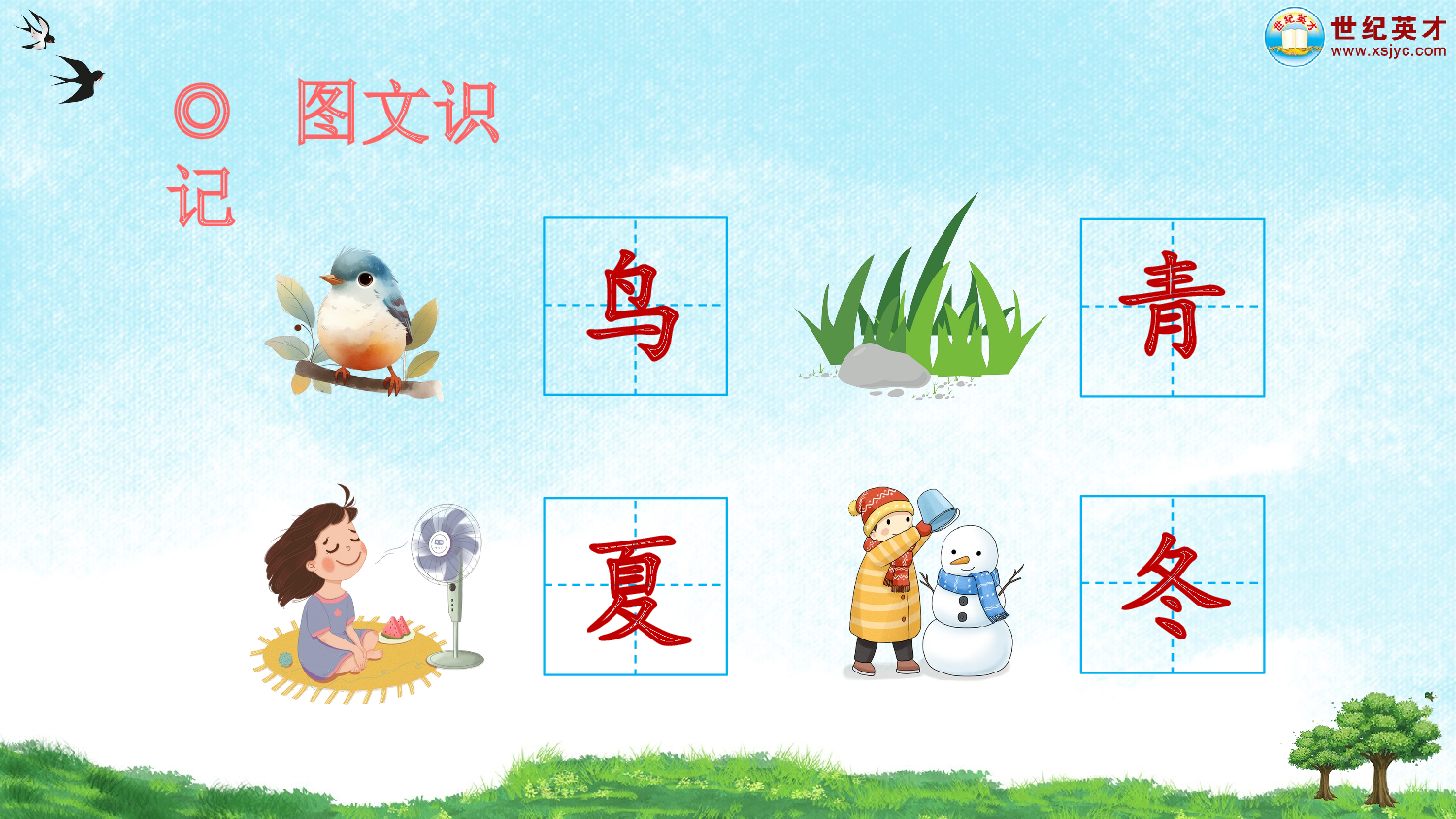 4 四季（课件）.ppt 第6页