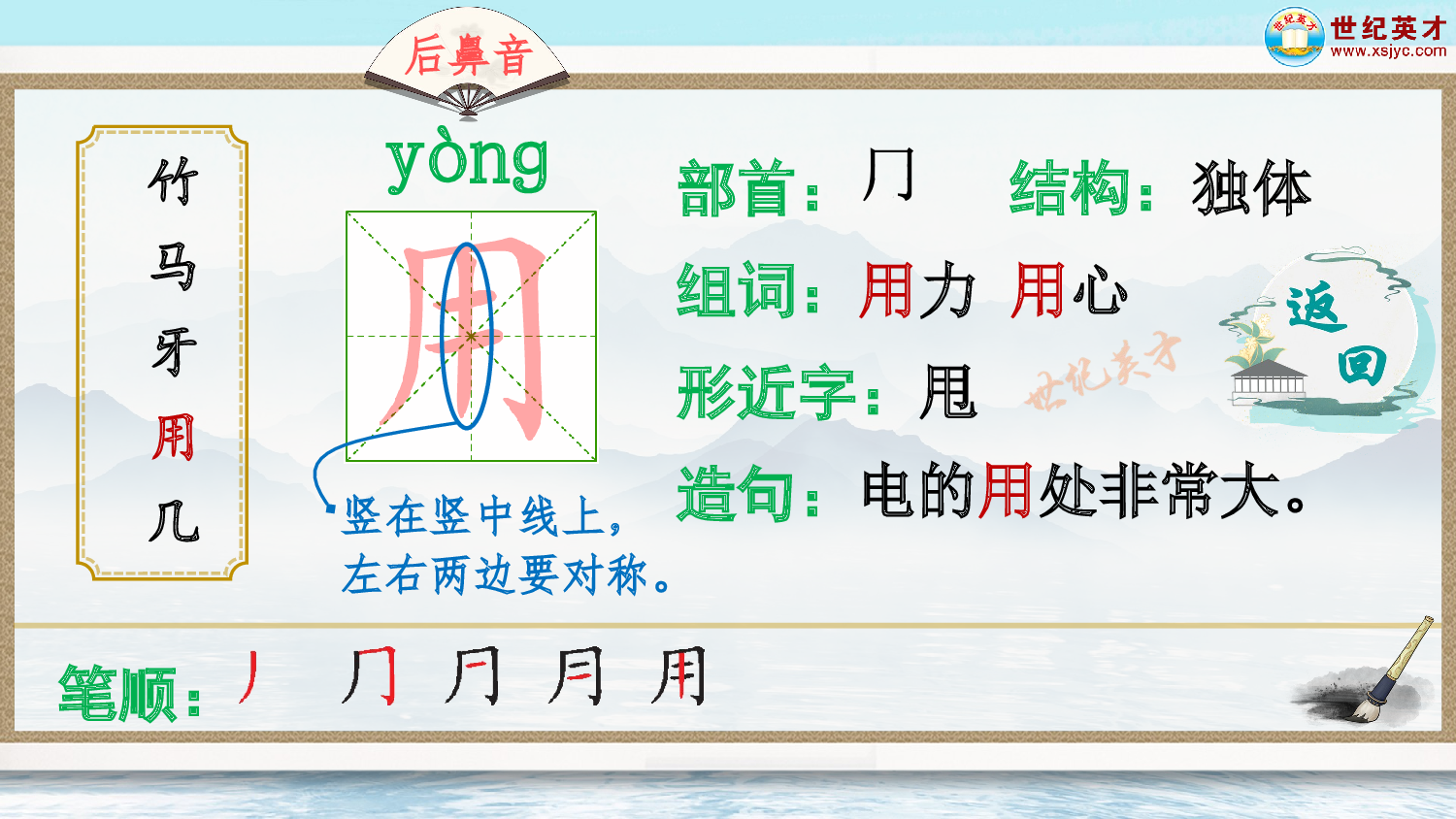 3 雪地里的小画家（生字讲解）.ppt 第6页