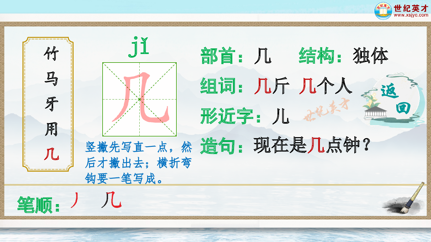 3 雪地里的小画家（生字讲解）.ppt 第7页