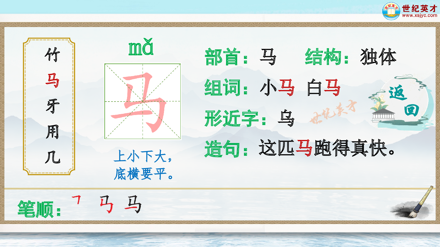 3 雪地里的小画家（生字讲解）.ppt 第4页