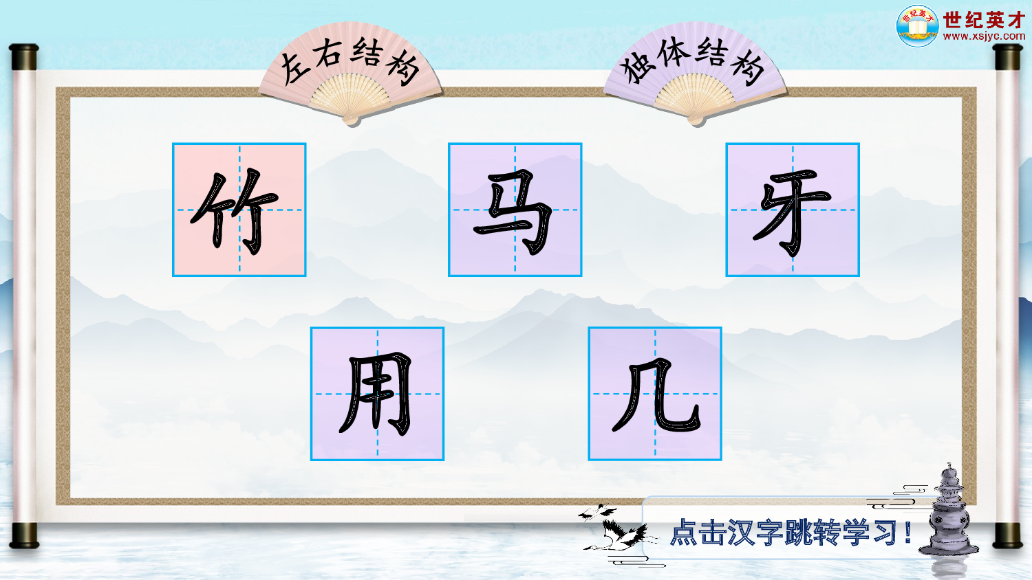 3 雪地里的小画家（生字讲解）.ppt 第2页