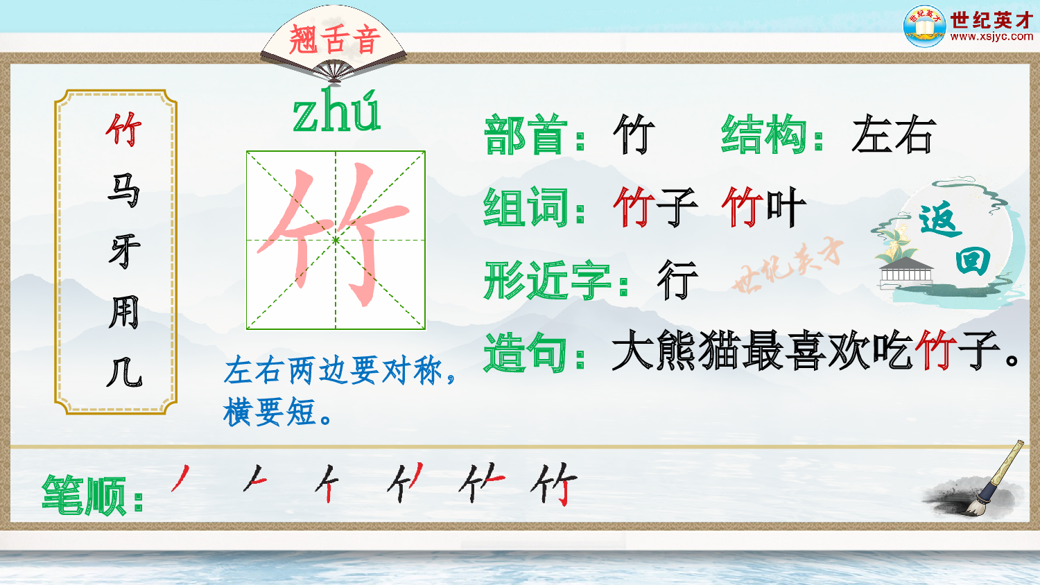 3 雪地里的小画家（生字讲解）.ppt 第3页
