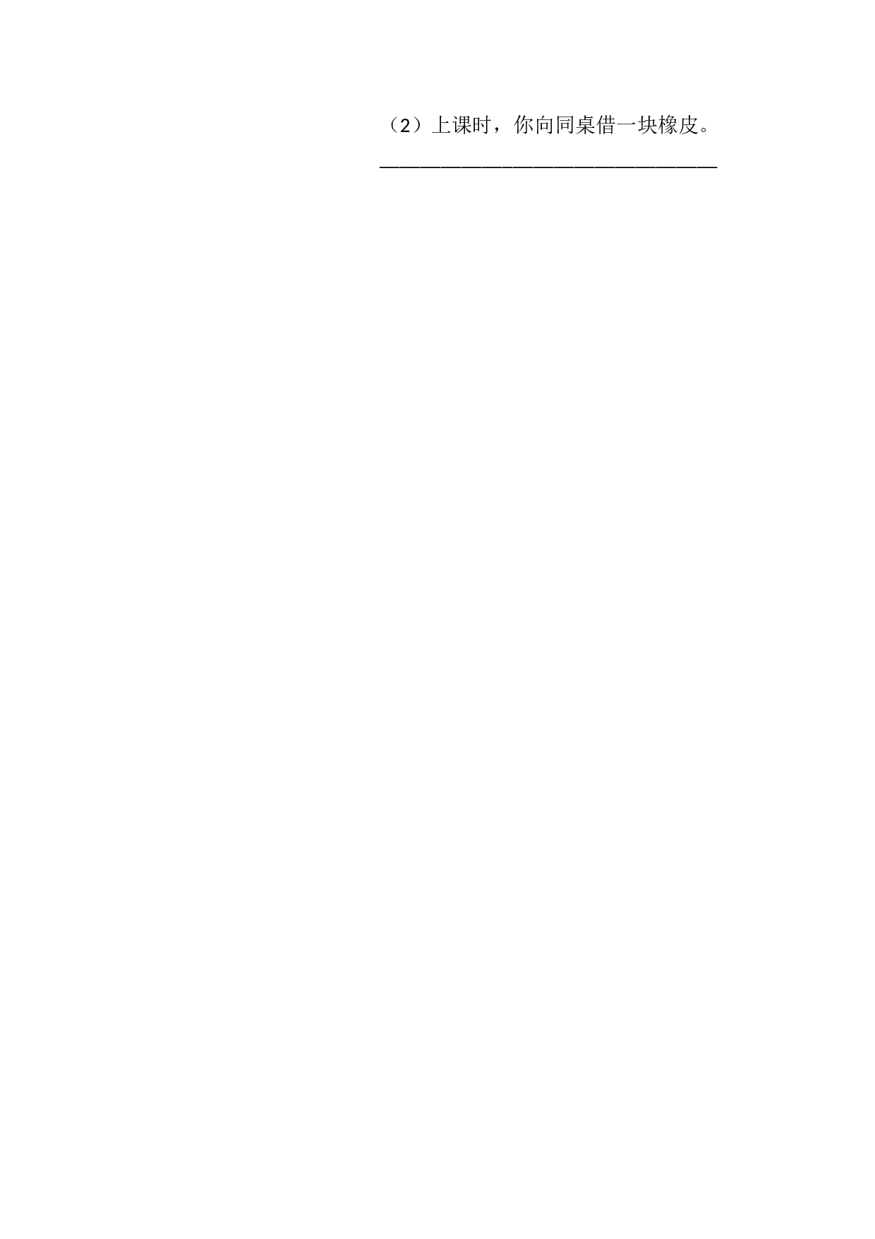 语文园地七 课时练.doc 第2页