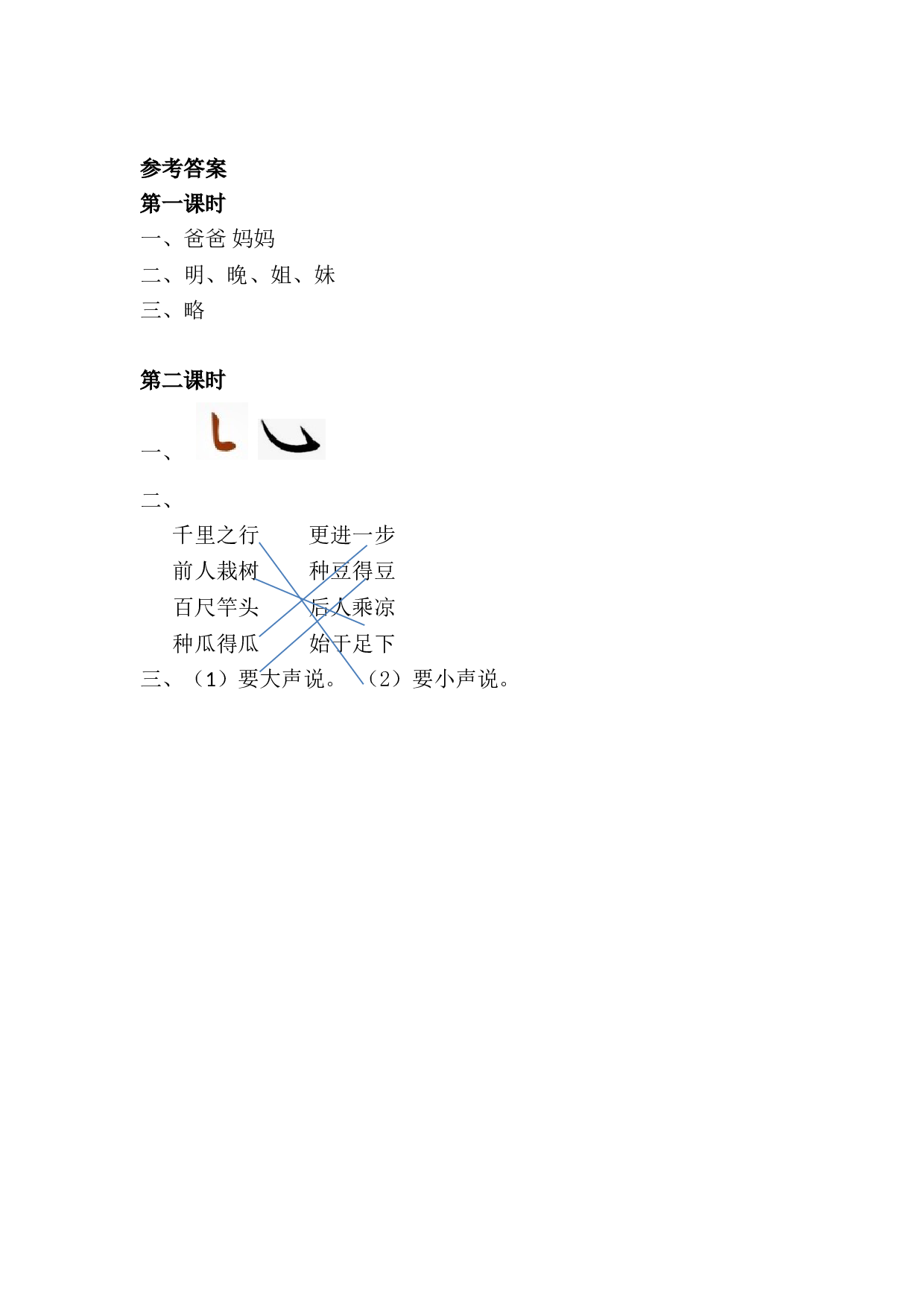 语文园地七 课时练.doc 第3页
