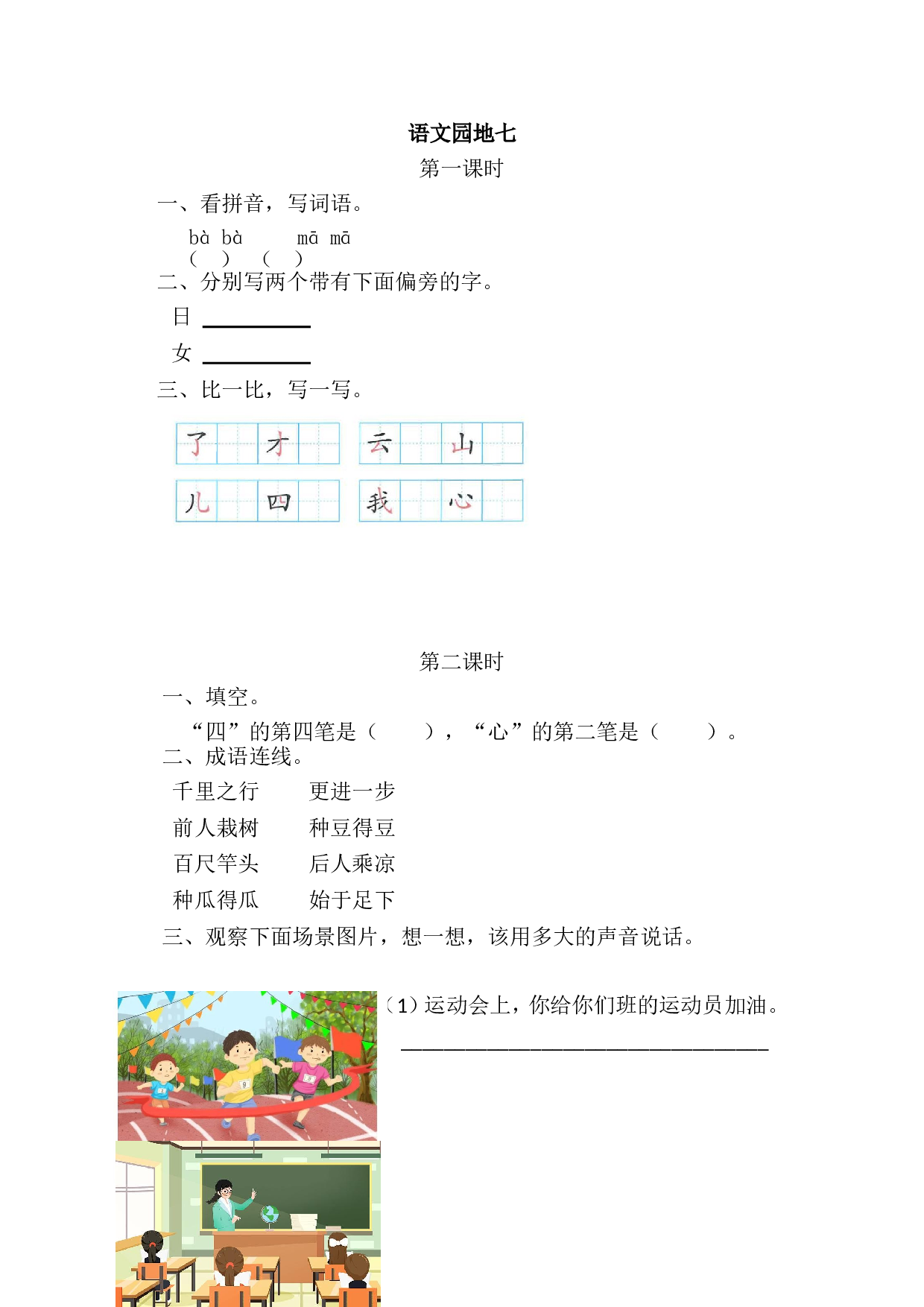 语文园地七 课时练.doc 第1页