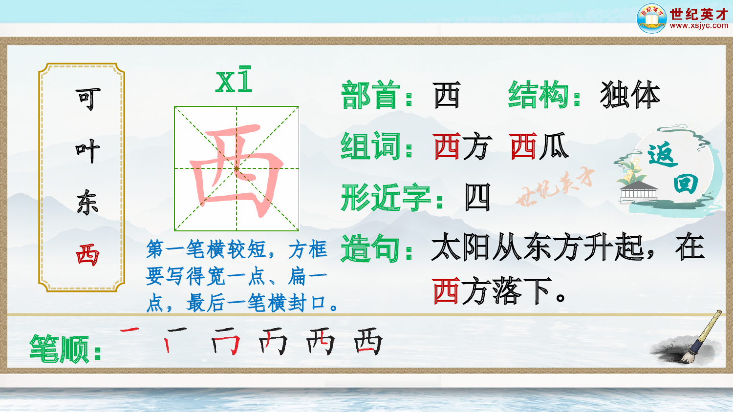 2 江南（生字讲解）.ppt 第6页