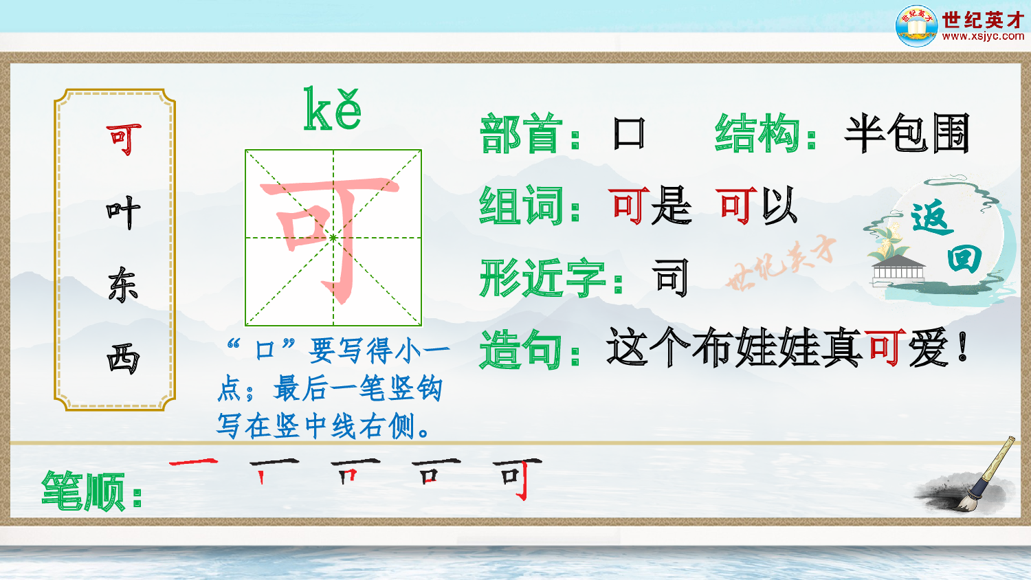 2 江南（生字讲解）.ppt 第3页