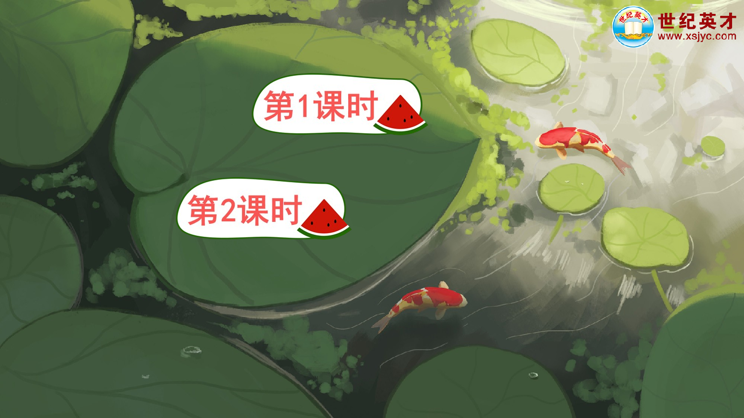 2 江南（课件）.ppt 第1页