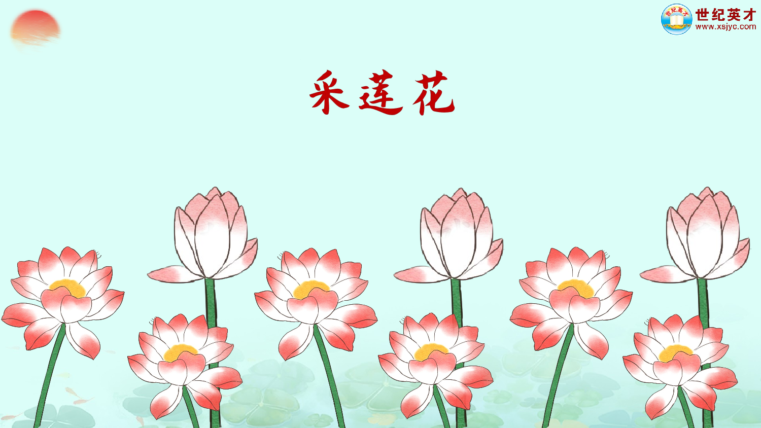 2 江南（课件）.ppt 第8页