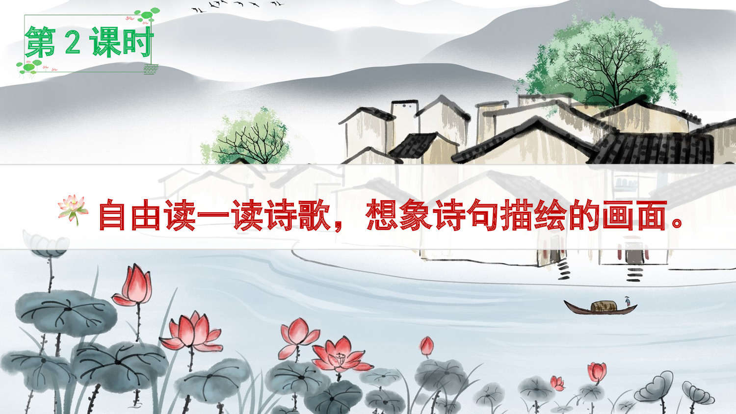 2 江南（课件）.ppt 第10页