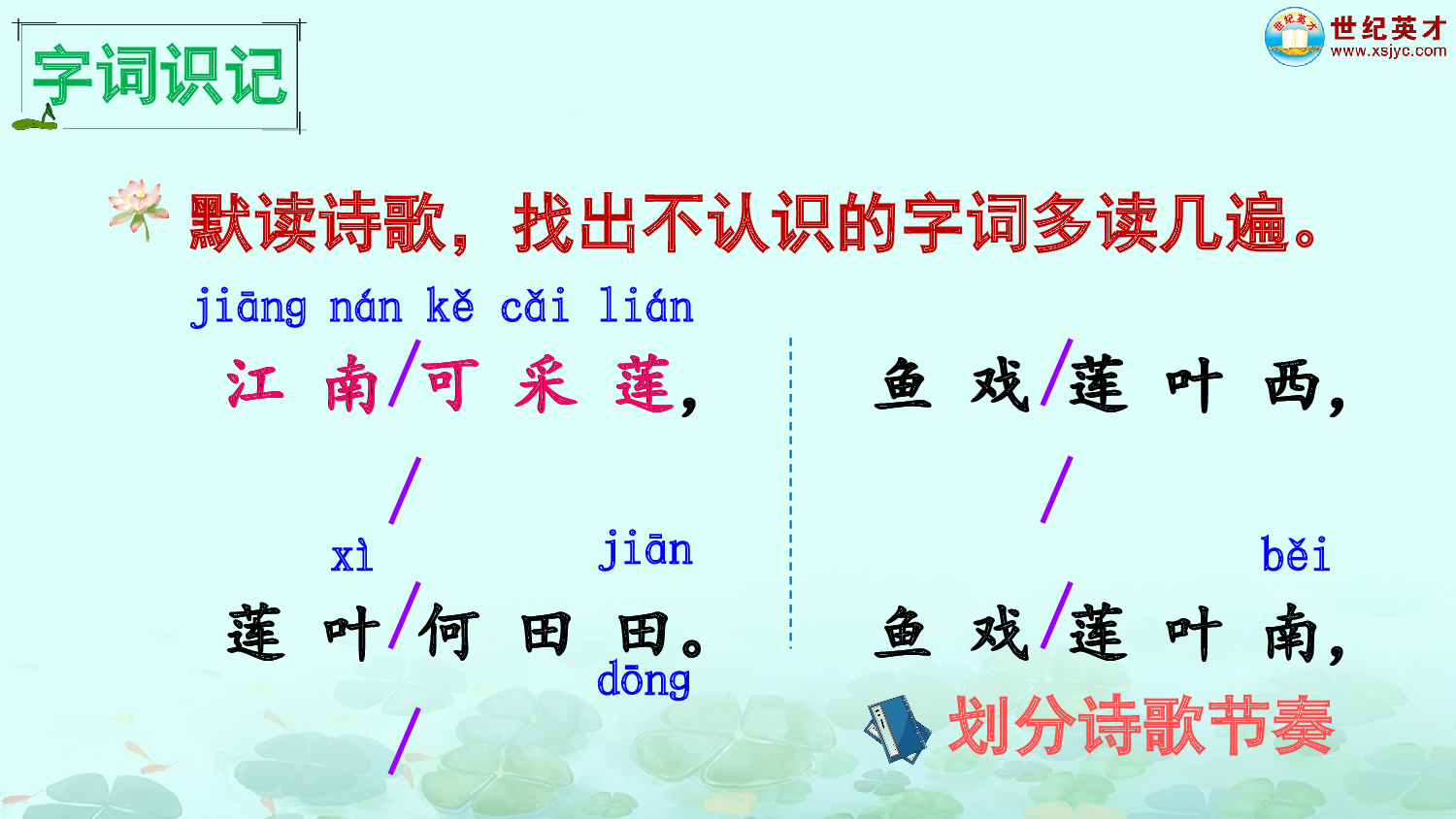 2 江南（课件）.ppt 第4页