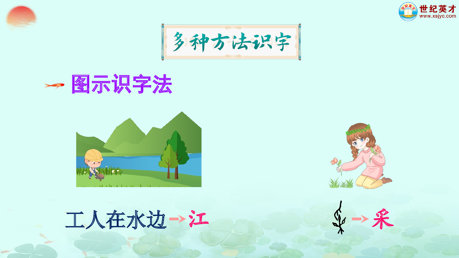 2 江南（课件）.ppt 第5页