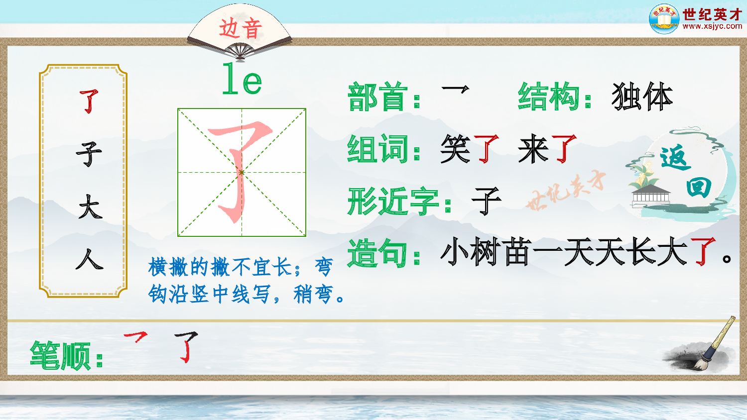 1 秋天（生字讲解）.ppt 第3页
