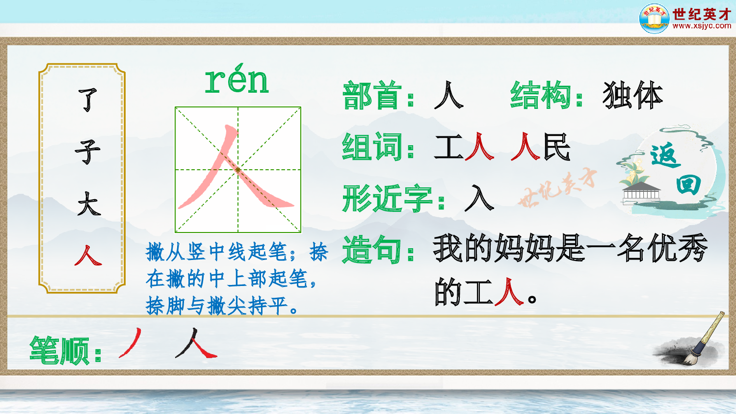 1 秋天（生字讲解）.ppt 第6页
