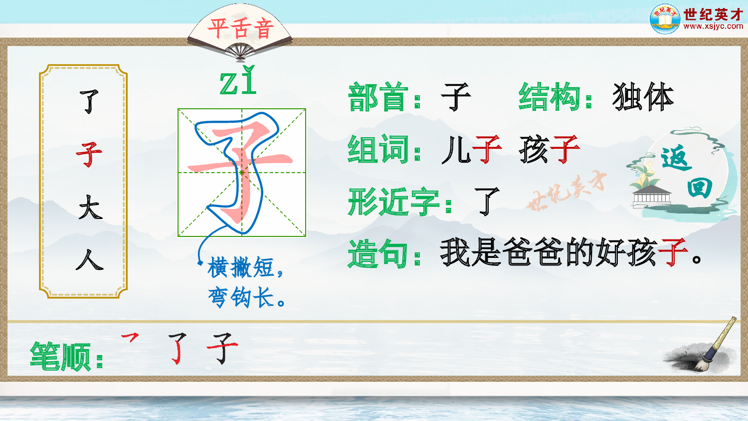 1 秋天（生字讲解）.ppt 第4页