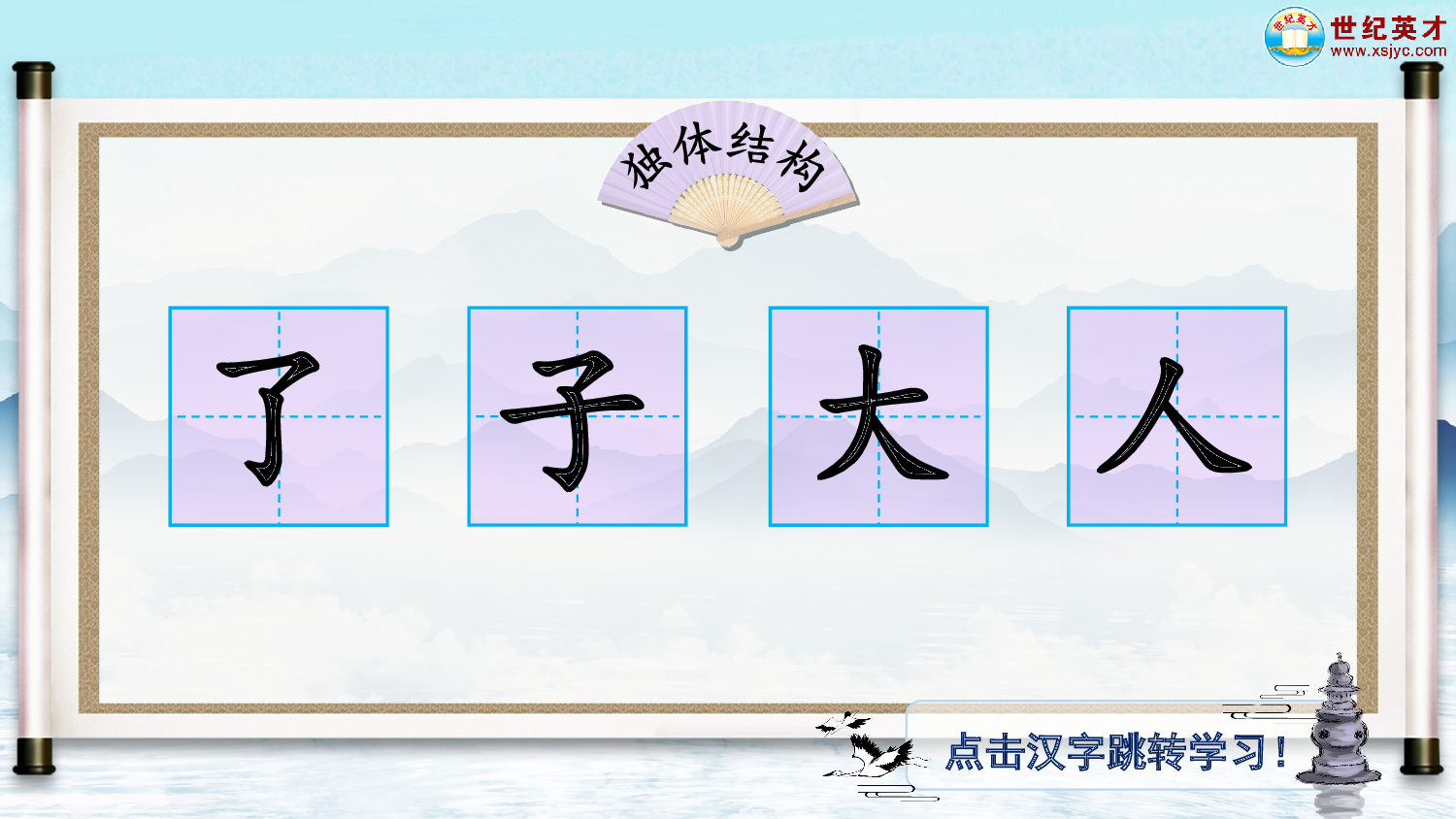 1 秋天（生字讲解）.ppt 第2页