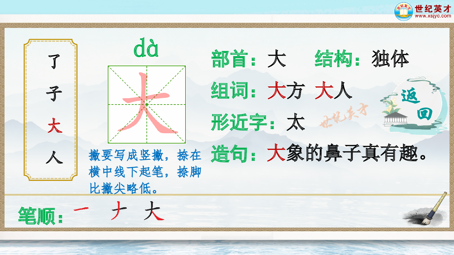 1 秋天（生字讲解）.ppt 第5页