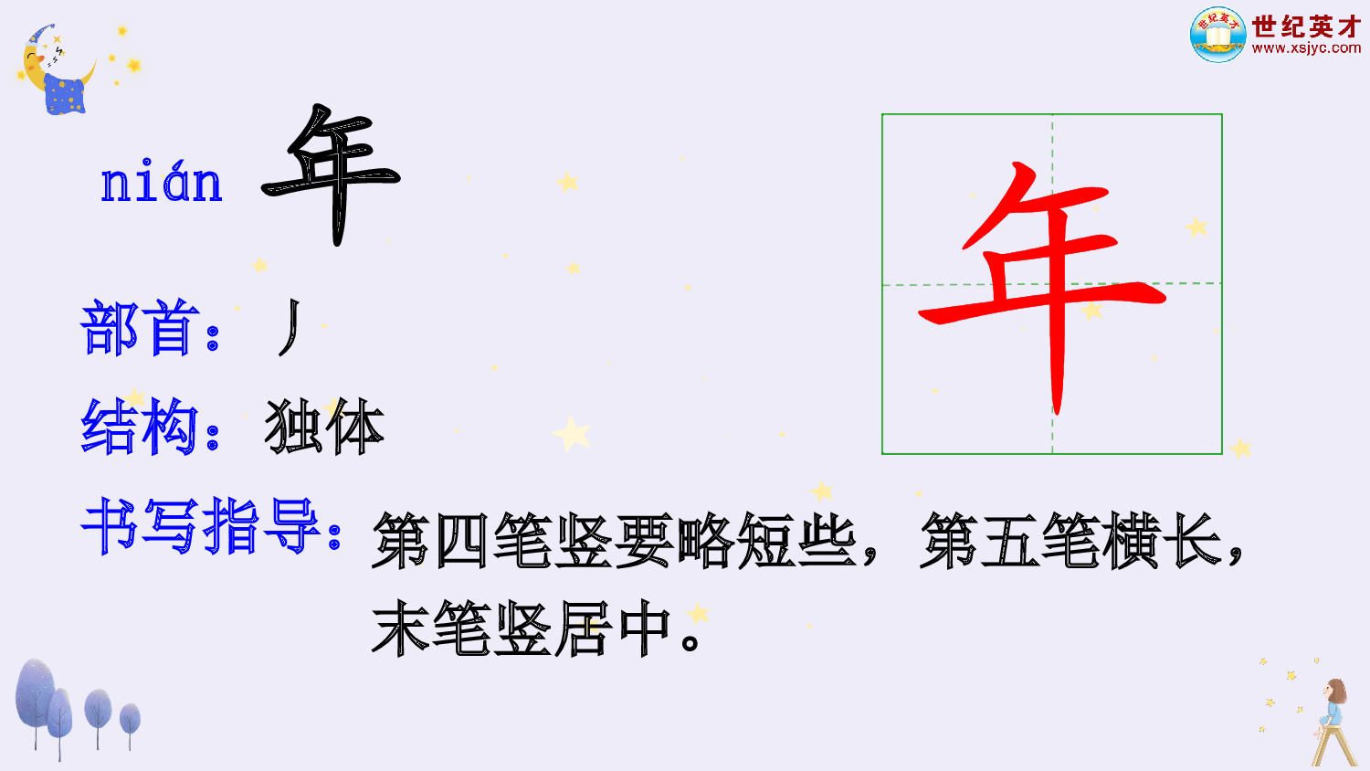 语文园地四（课件）.ppt 第9页