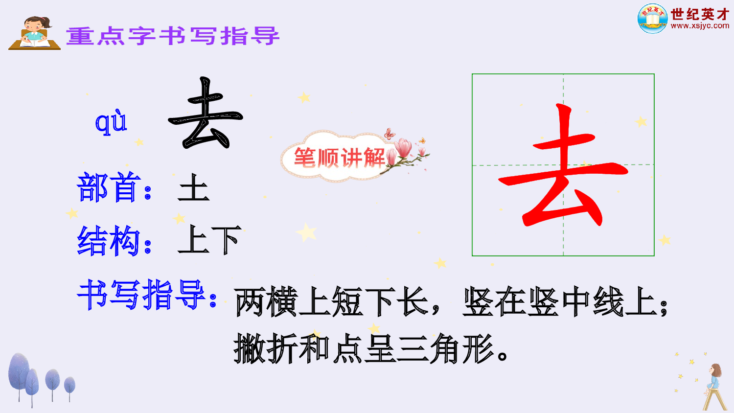 语文园地四（课件）.ppt 第8页