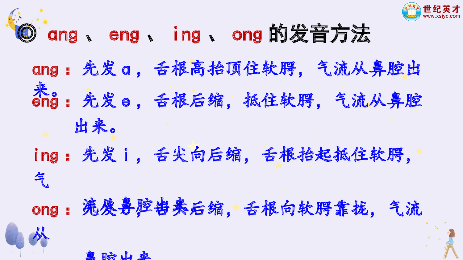 汉语拼音14 ɑng eng ing ong（课件）.ppt 第9页
