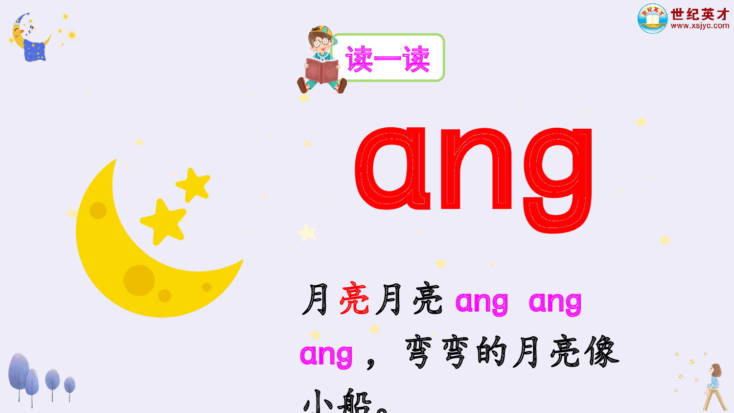 汉语拼音14 ɑng eng ing ong（课件）.ppt 第4页