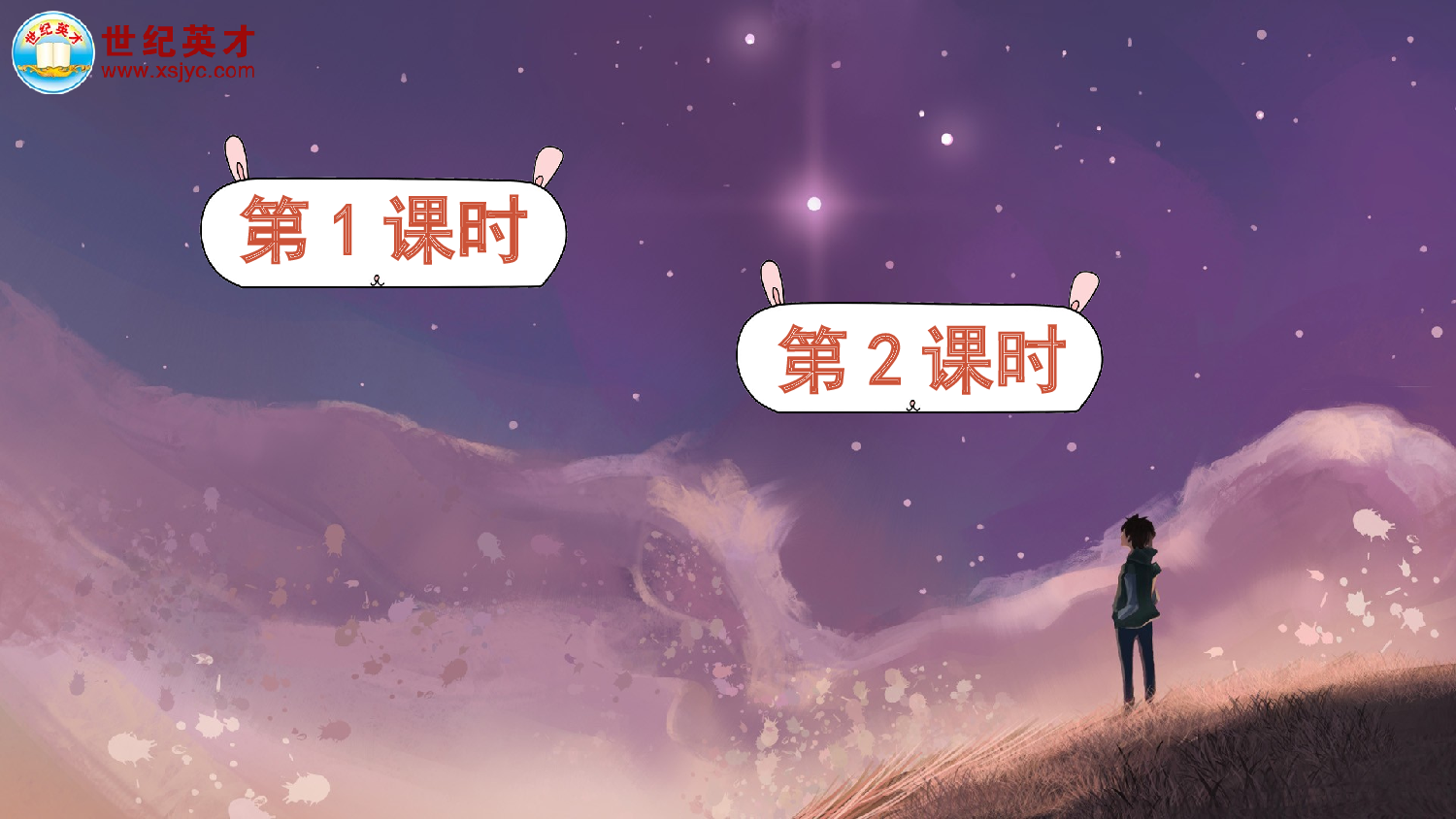 汉语拼音14 ɑng eng ing ong（课件）.ppt 第1页