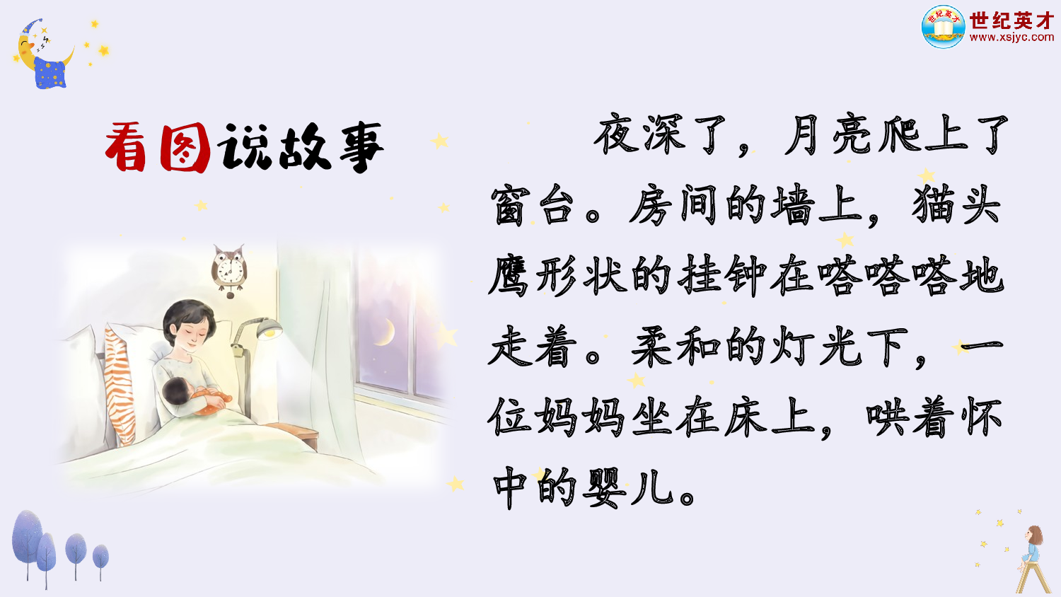 汉语拼音14 ɑng eng ing ong（课件）.ppt 第3页