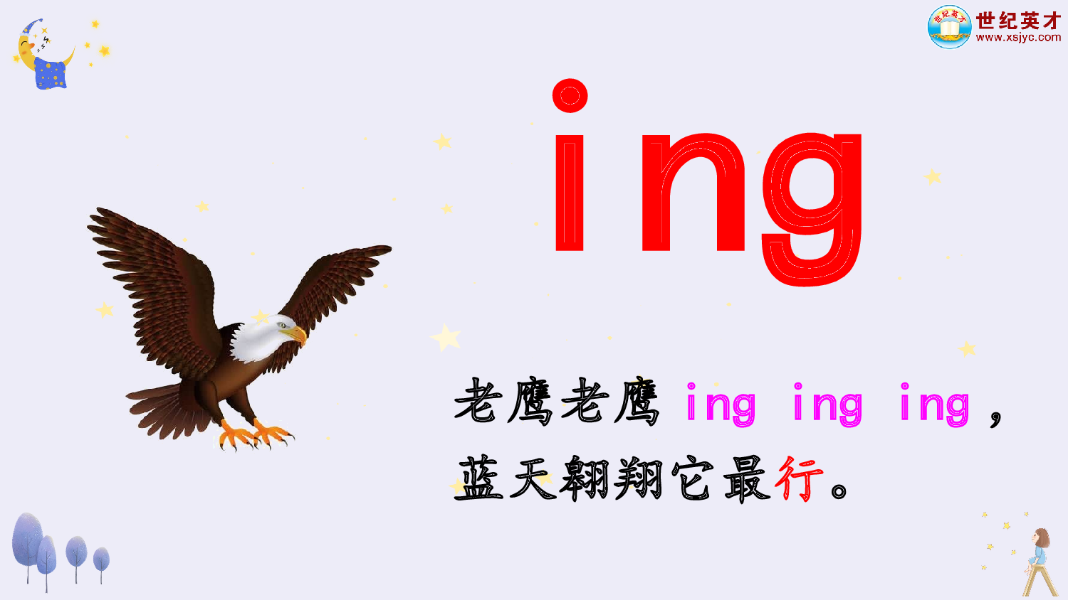 汉语拼音14 ɑng eng ing ong（课件）.ppt 第6页