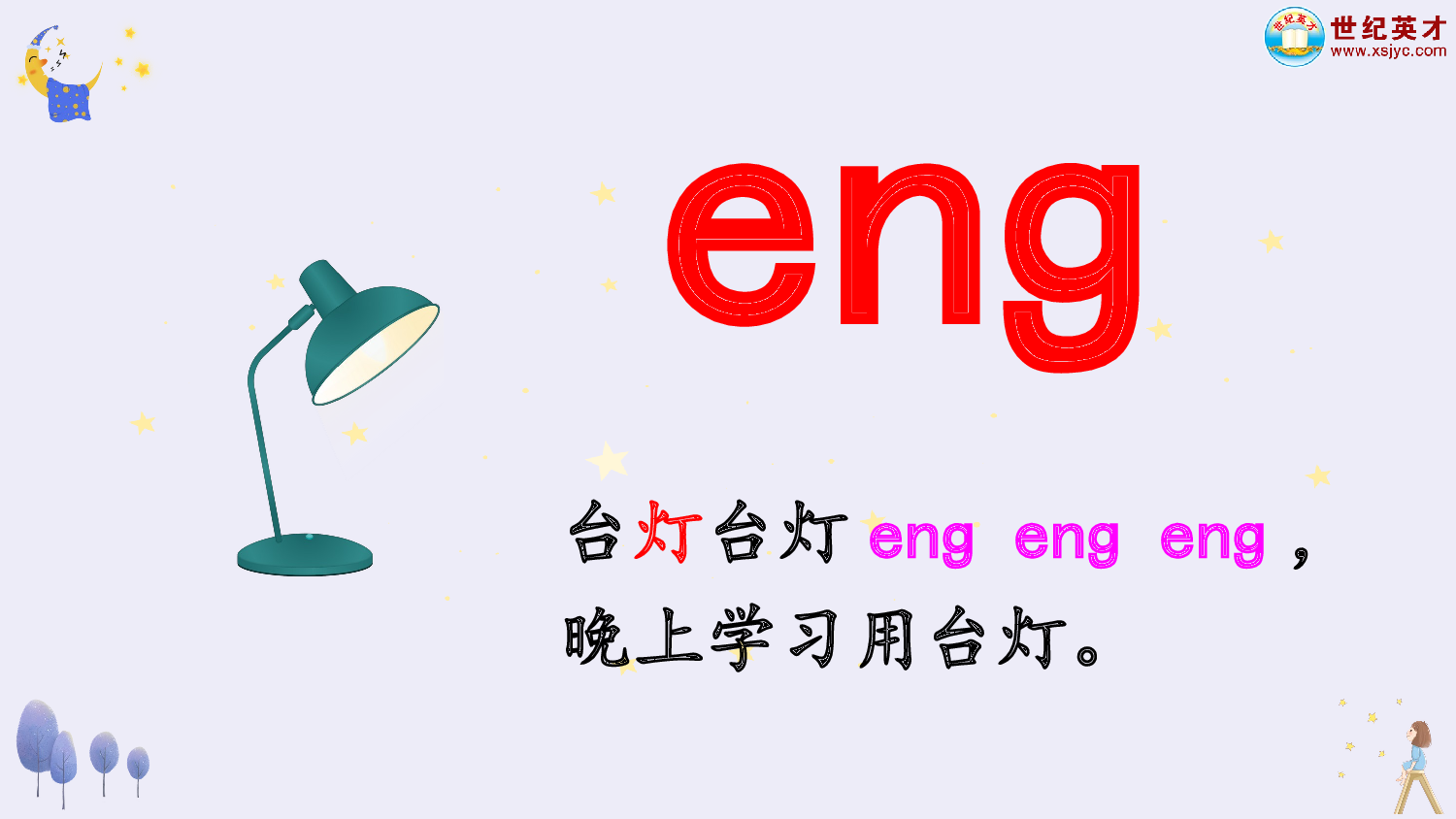 汉语拼音14 ɑng eng ing ong（课件）.ppt 第5页