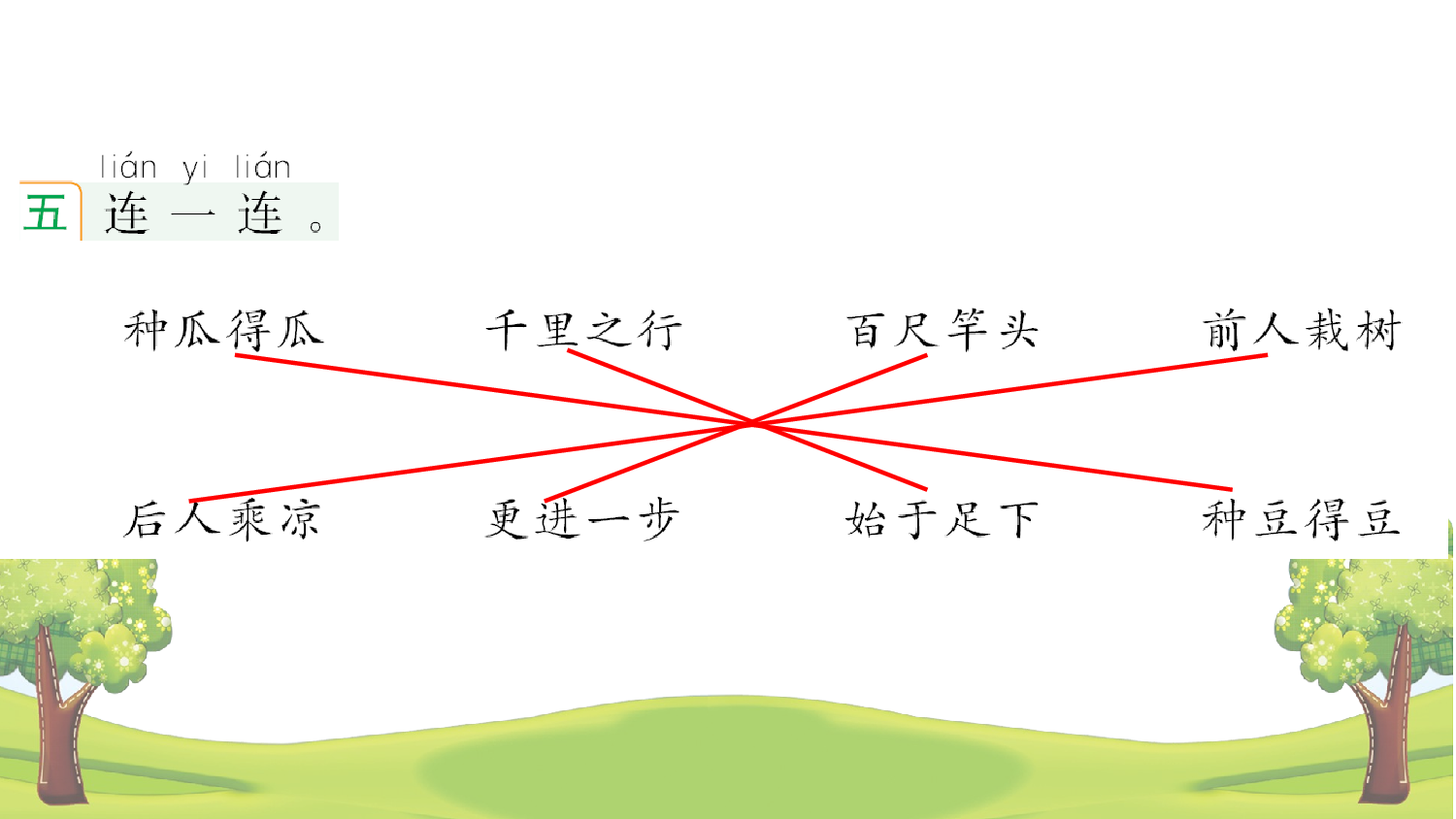 语文园地七 课课练.pptx 第6页