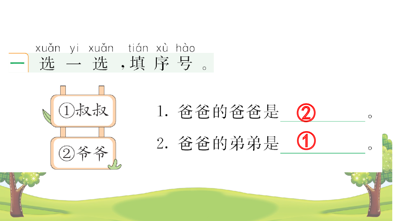 语文园地七 课课练.pptx 第2页