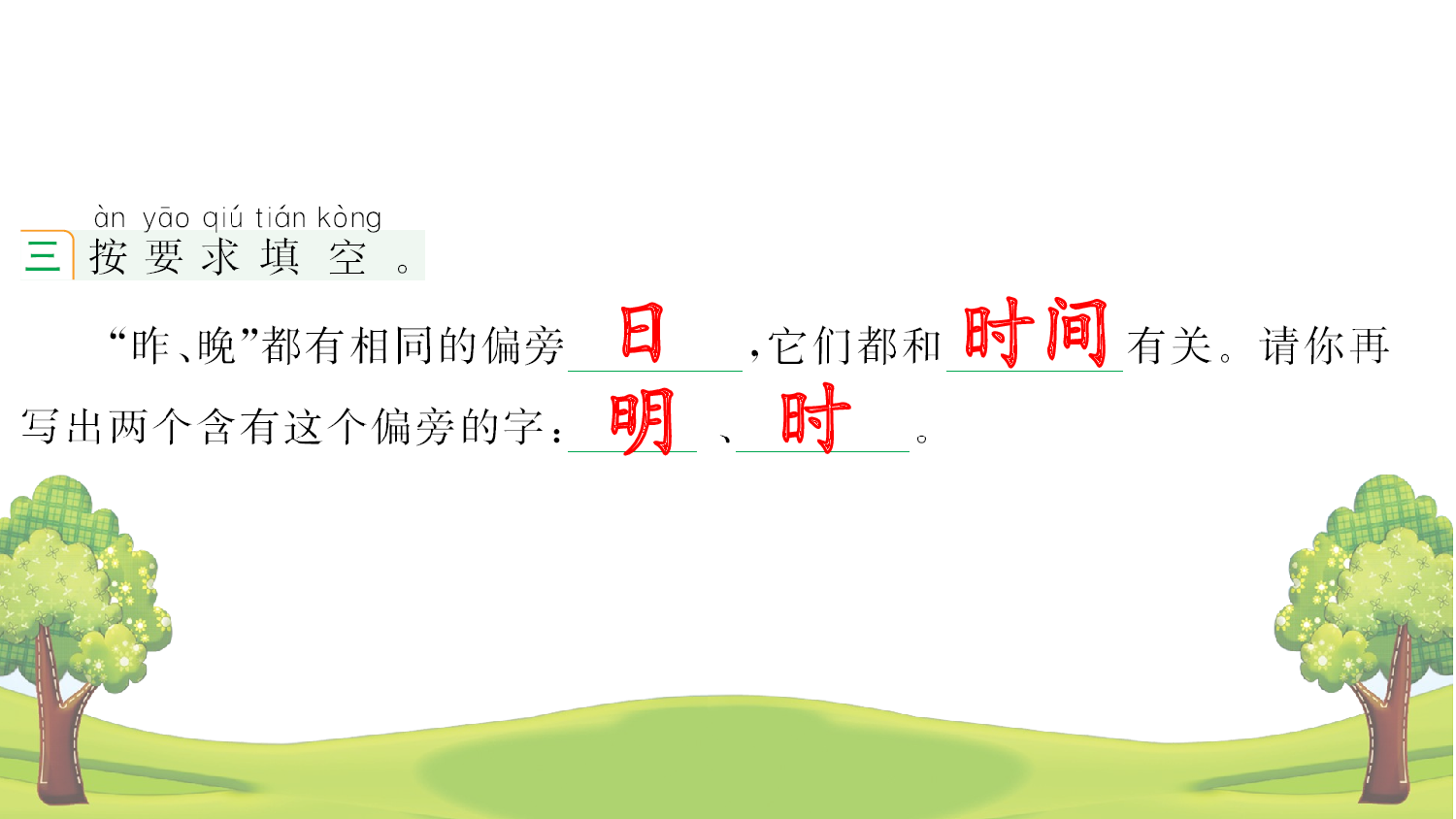 语文园地七 课课练.pptx 第4页