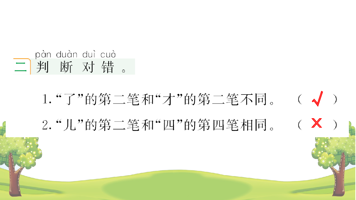 语文园地七 课课练.pptx 第3页