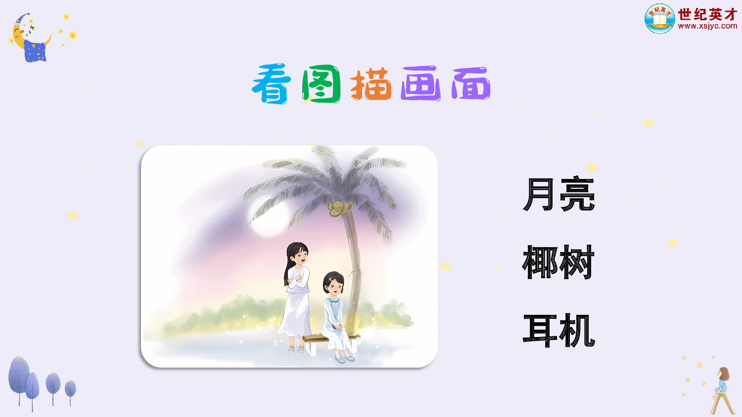 汉语拼音12 ie &uuml;e er（课件）.ppt 第3页