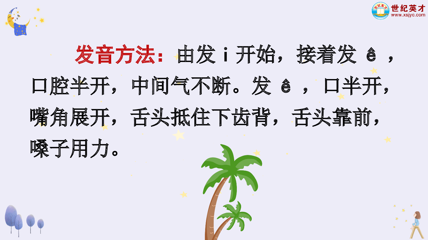 汉语拼音12 ie &uuml;e er（课件）.ppt 第5页