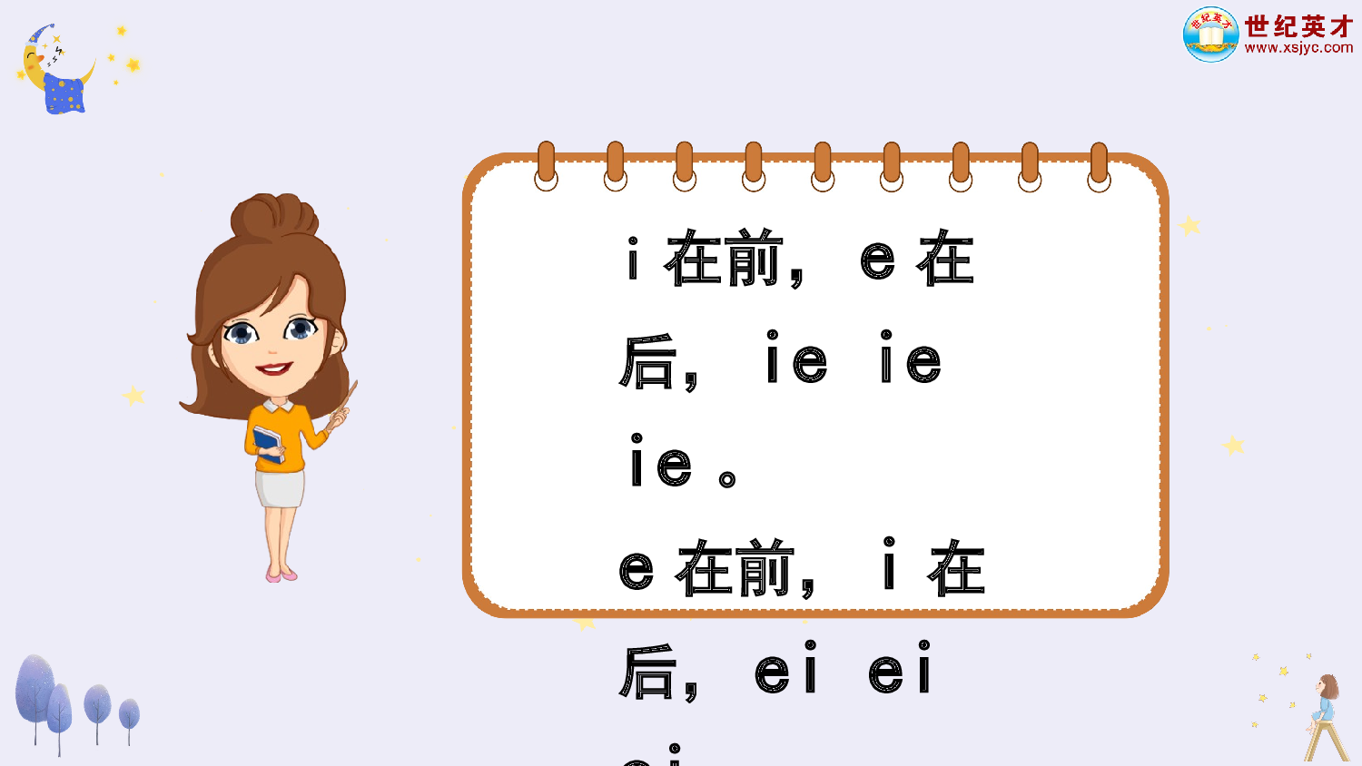 汉语拼音12 ie &uuml;e er（课件）.ppt 第8页
