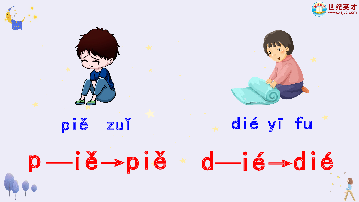 汉语拼音12 ie &uuml;e er（课件）.ppt 第10页