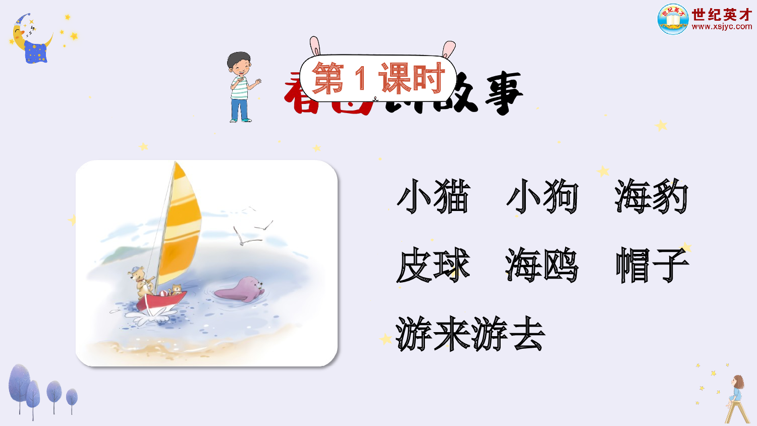 汉语拼音11 ɑo ou iu（课件）.ppt 第2页