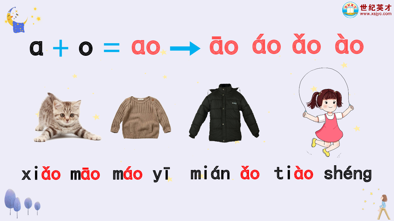 汉语拼音11 ɑo ou iu（课件）.ppt 第6页