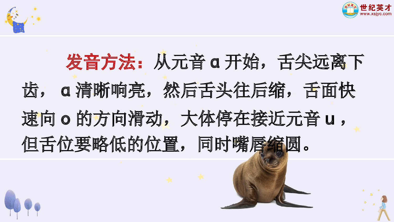 汉语拼音11 ɑo ou iu（课件）.ppt 第5页