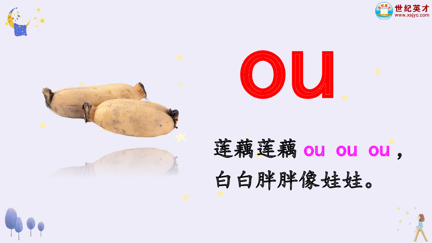 汉语拼音11 ɑo ou iu（课件）.ppt 第8页