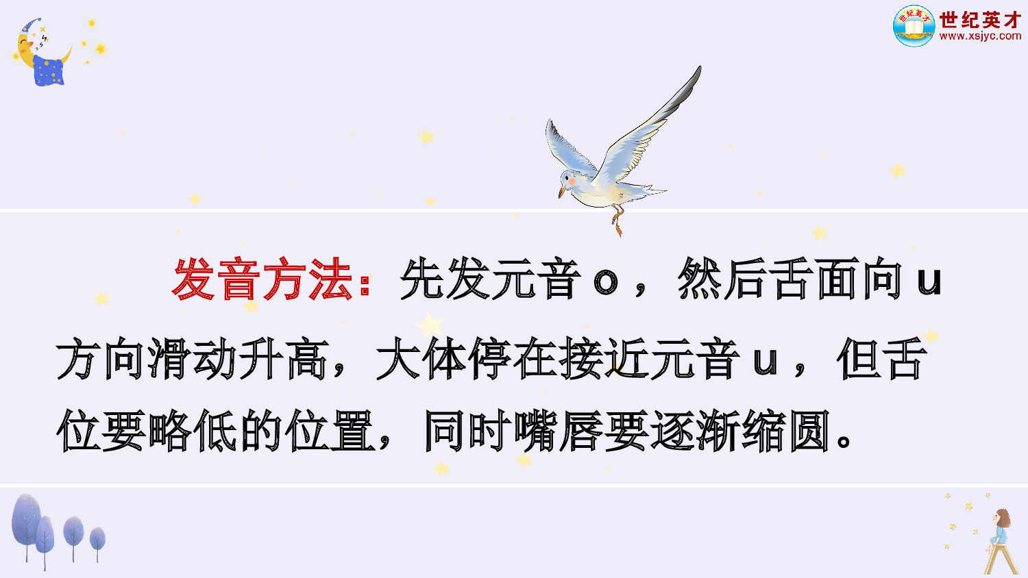 汉语拼音11 ɑo ou iu（课件）.ppt 第9页