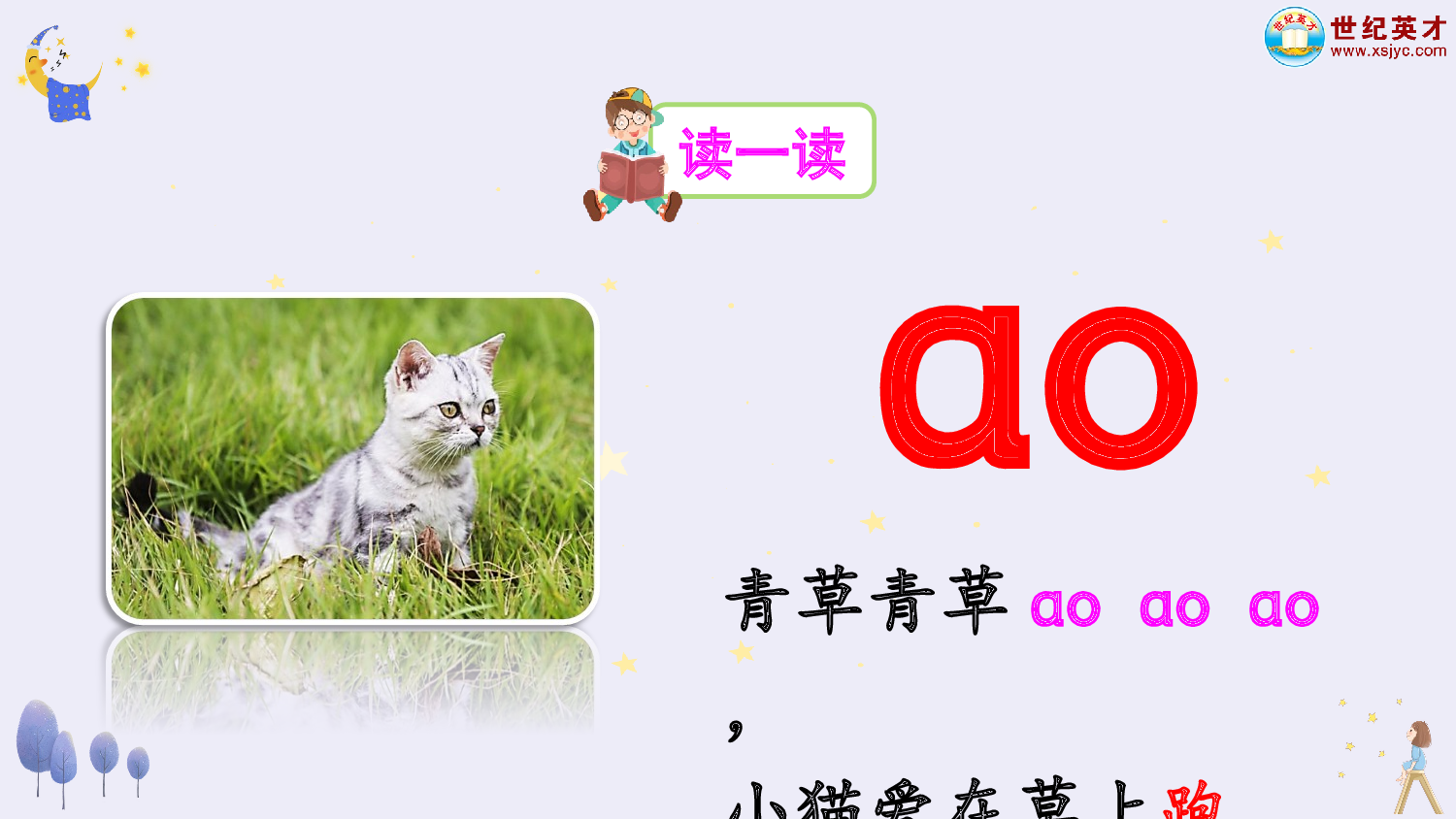 汉语拼音11 ɑo ou iu（课件）.ppt 第4页