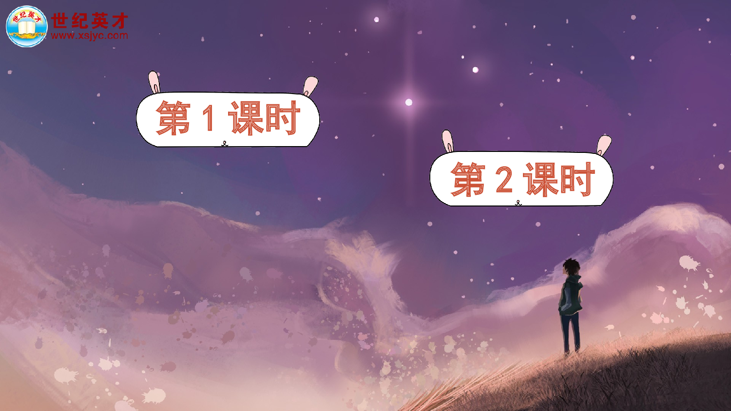 汉语拼音11 ɑo ou iu（课件）.ppt 第1页