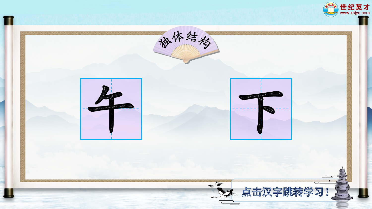 语文园地三（生字讲解）.ppt 第2页