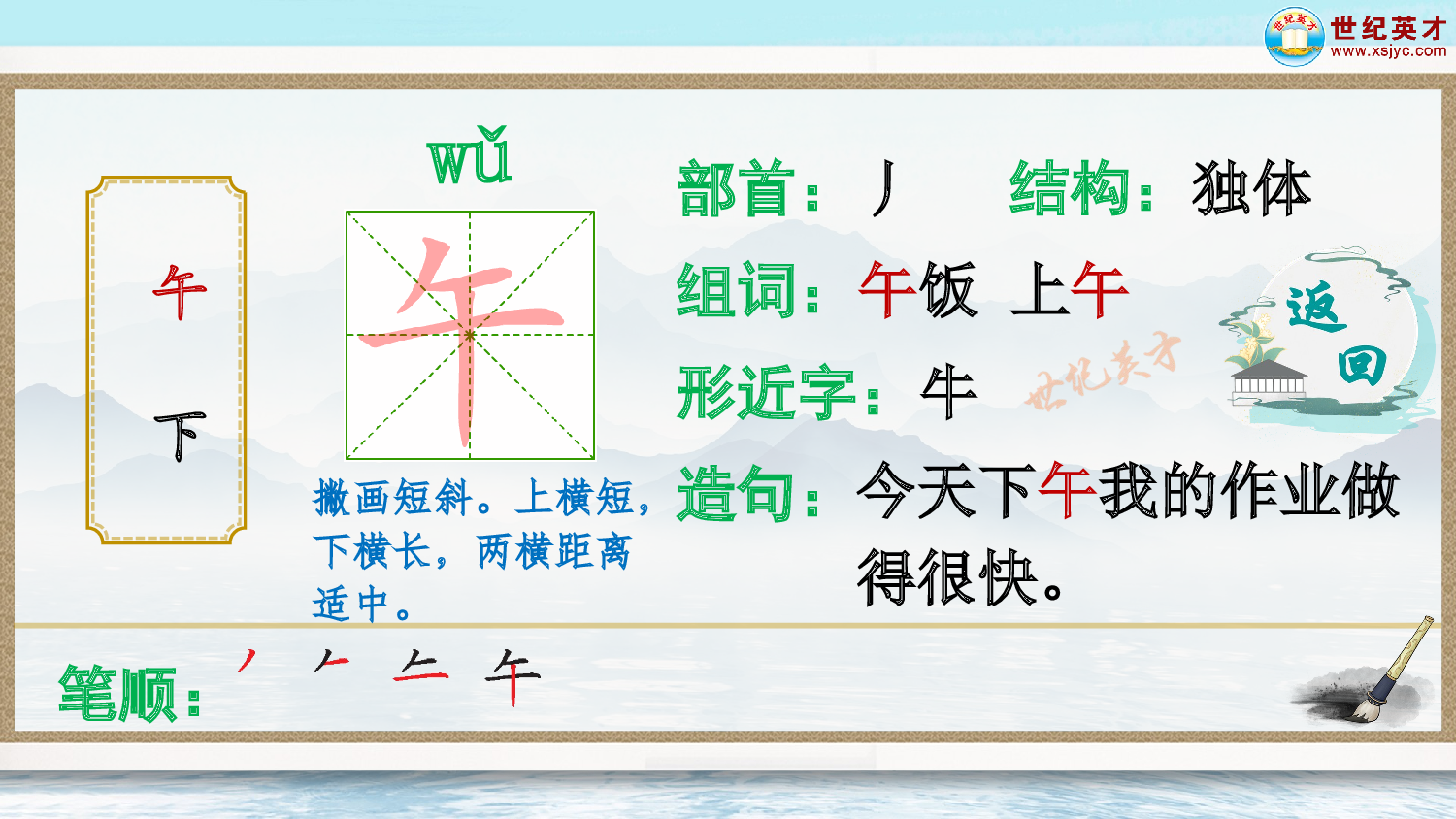 语文园地三（生字讲解）.ppt 第3页
