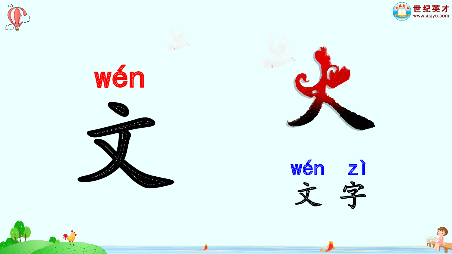 语文园地三（课件）.ppt 第8页