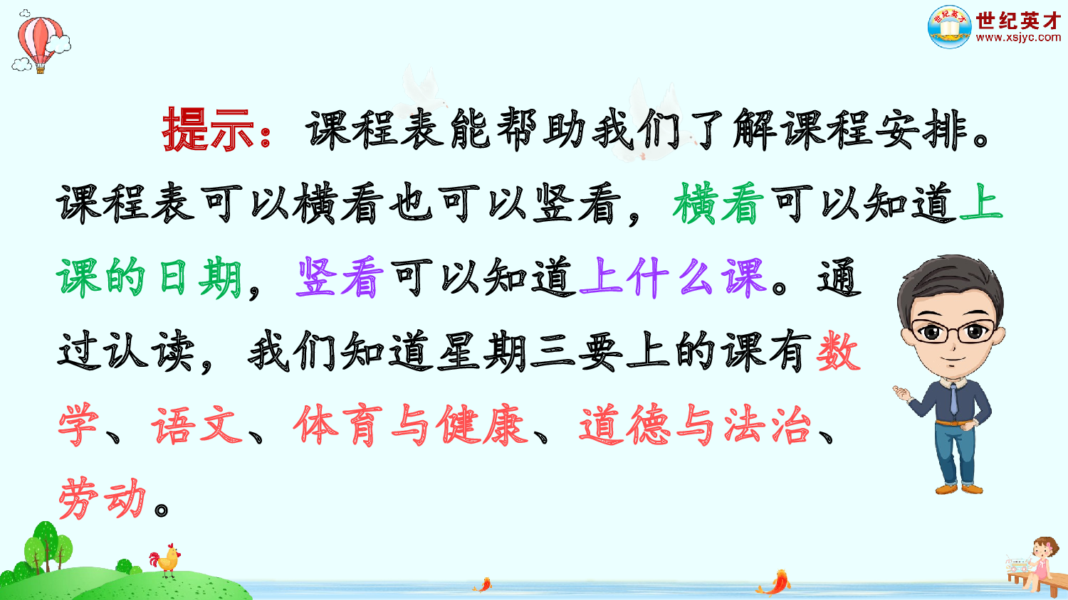 语文园地三（课件）.ppt 第3页