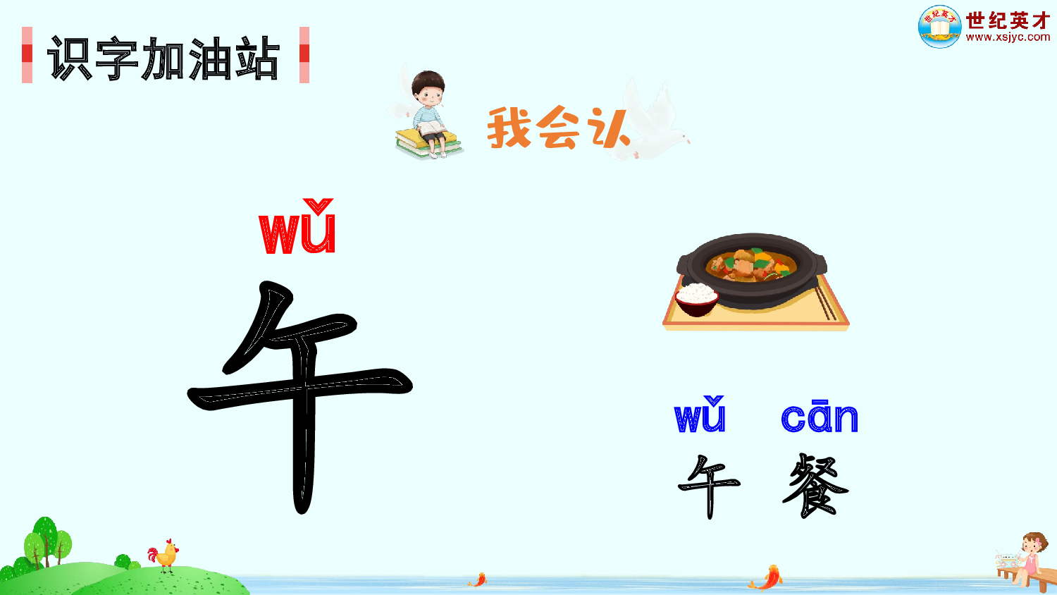 语文园地三（课件）.ppt 第4页