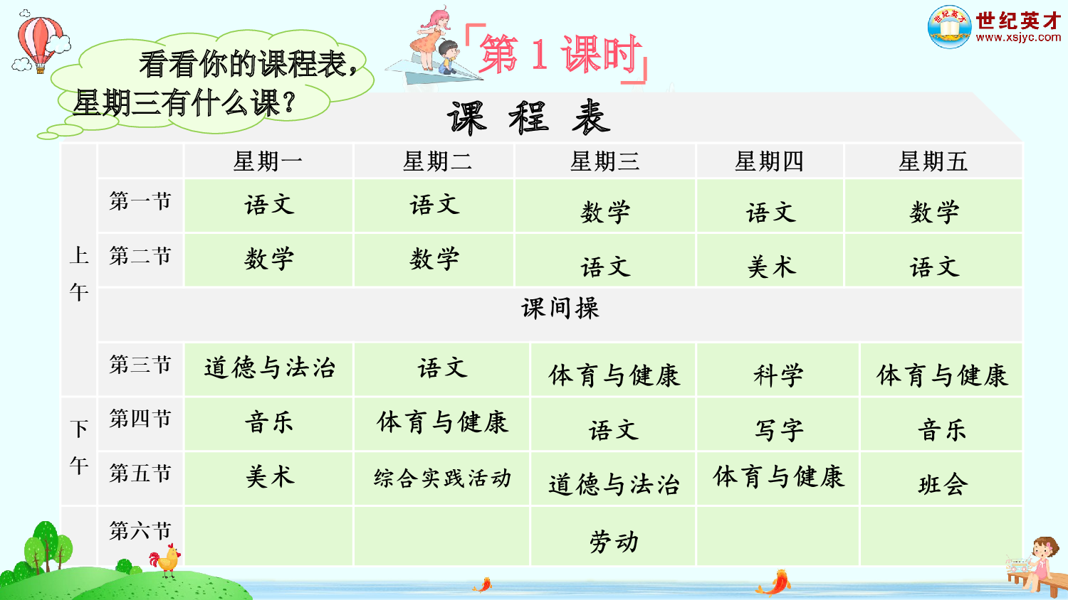 语文园地三（课件）.ppt 第2页